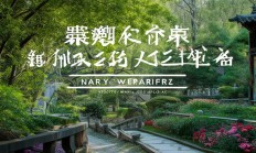 泰州茂业豪园的物业究竟是哪家？